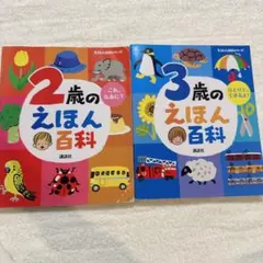 2025年最新】学習ずかん百科の人気アイテム - メルカリ