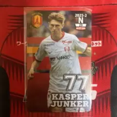 名古屋グランパス キャスパー・ユンカー選手 オンサイトカード