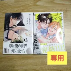 【専用】いちかわ壱、宮田トヲル