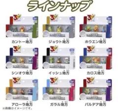 ポケモン30周年記念 モンコレ旅立ちの3匹セット 9種類 コンプセット 未開封