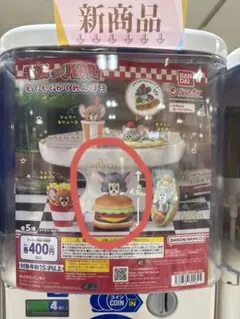 トムとジェリー カプセルトイ もぐもぐかくれんぼ3