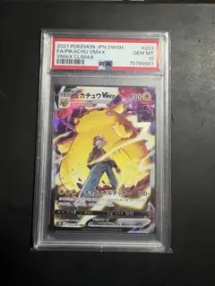 ピカチュウVMAX CSR S8b VMAXクライマックス 223/184