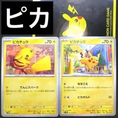ポケカ ピカチュウ おまけ でんじスパーク なきごえ 2枚セットのサムネイル
