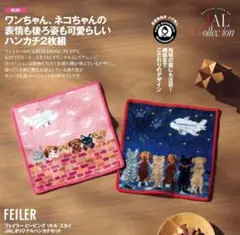 JAL機内販売限定フェイラーピーピングリトルスカイ オリジナルハンカチセット