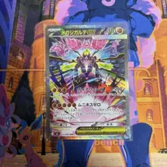 ポケモンカードパック ムニキスゼロ メガジガルデex SAR - メルカリ