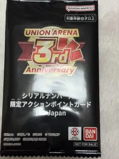 ユニオンアリーナ 3周年 シリアル AP アクションポイント 未開封