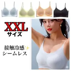 接触冷感 XXL シームレスブラ ノンワイヤー 通気性 夏