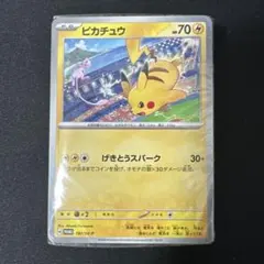 ポケモンカード 未開封品 げきとうスパーク ピカチュウ 197/SV-P