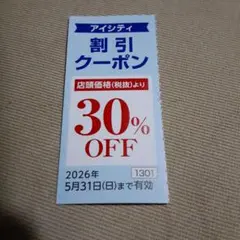 アイシティ コンタクトレンズ 30%割引クーポン 郵便即日発送のサムネイル