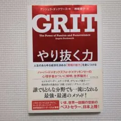 GRIT やり抜く力 アンジェラ・ダックワース著