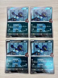 ポケモンカード　M2a ロケット団のヤミカラス　R団マーク　ミラー　4枚