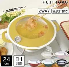 富士ホーロー 天ぷら鍋 24cm ih対応 黄色のサムネイル