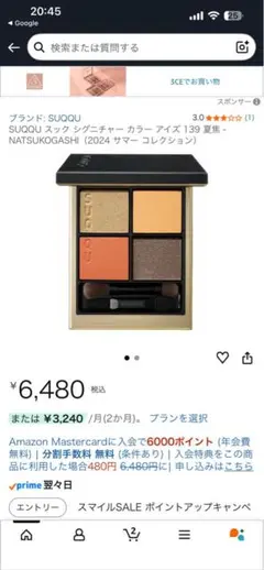 SUQQUアイシャドウパレット111