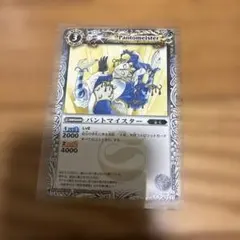 バトスピ パントマイスター