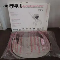 aoi様専用ページ 2点　サンキャンピーノ　バガブービートレー