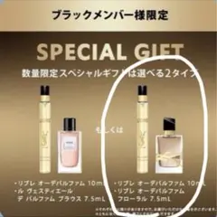 専用未開封　YSL ブラックノエル ギフトF リブレオーデパルファム　フローラル