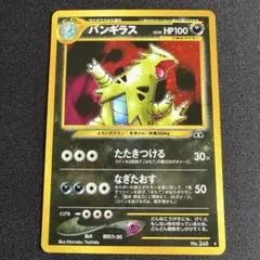 ポケモンカード 旧裏 バンギラス ホロ キラ ポケカ PSA10 鑑定品 ポケモンカード 2002年 バンギラス キラ e3 071/087 海