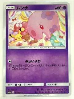 ポケモンカード　ムンナ みらいよち ジージーエンド sm10a 017/054 ムンナ C SM10a ジージーエンド 017/054 みらいよち - メルカリ