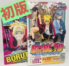 初版 帯付き クリアカバー付】BORUTO 1巻 ジャンパラ付 - メルカリ