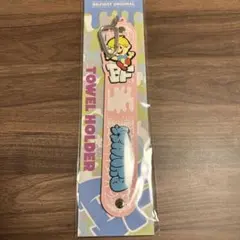 Hello My BESTYタオルホルダー RYUHEI