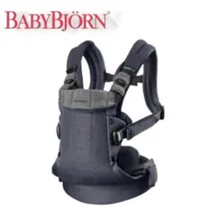 【タイムセール中】BABYBJORN ベビーキャリア ハーモニー 抱っこ紐