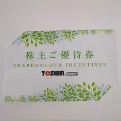 2026年最新】トーシン 優待の人気アイテム - メルカリ
