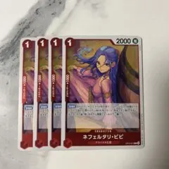 ネフェルタリ・ビビ R 4枚（OP13-012）ワンピースカード