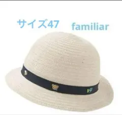 【美品】familiar　ファミリア　麦わら帽子 帽子　ベビー　47
