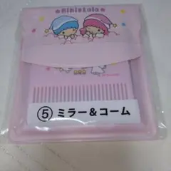 サンリオ　キキララくじ　ミラー&コーム