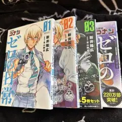 名探偵コナンゼロの日常(ティータイム) 1〜4巻セット
