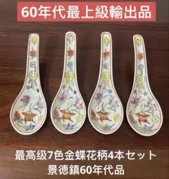 2026年最新】景徳鎮 れんげの人気アイテム - メルカリ
