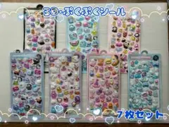 セール中 7枚セット 3D立体シール ぷくぷくシール 大容量