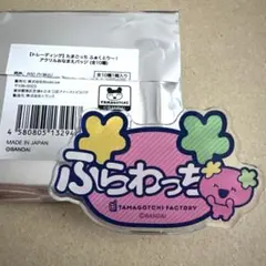 たまごっちふぁくとり〜！ アクリルおなまえバッジ ふらわっち
