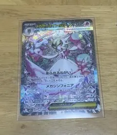 メガサーナイトex sar メガシンフォニア ポケモンカード
