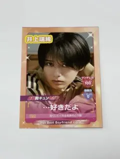 KEY TO LIT キテレツ　井上瑞稀 Myojo トレカ