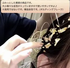 髪飾り 金箔 ゴールド 成人式 結婚式 卒業式 七五三 振袖 着物 ヘア用