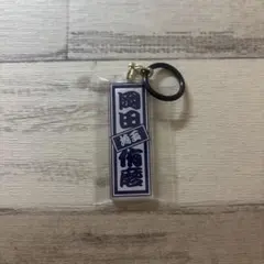 2026年最新】岡田侑磨の人気アイテム - メルカリ