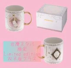 値下げ　新品　台湾スタバ限定　乙女座　ギフトにも♡ 星座マグカップ　箱ありのサムネイル