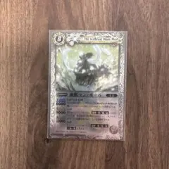 バトルスピリッツ 凍獣マン・モール 初期レリーフ