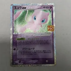 【美品】ミュウex プロモカードパック 25th ANNIVERSARY