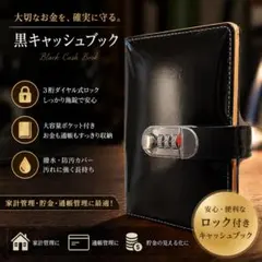 鍵付 システム手帳 【黒】A6 大容量 バインダー 金庫 パスワード 家計管理