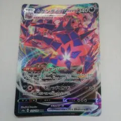 ムゲンダイナVMAX RRR S4a シャイニースターV 125/190