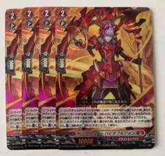 ヴァンガード ドラグリッター ハビタブルゾォン 4枚 幻真星戦 赫月光