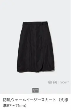 防風ウォームイージースカート 黒 67〜71cm