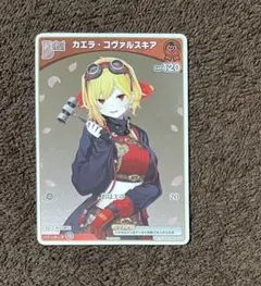 カエラ・コヴァルスキア　プロモ