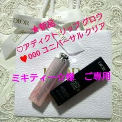 【新品】ディオール　アディクト リップ グロウ ☆000 ユニバーサル クリア