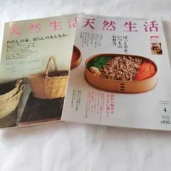 天然生活 2022年4月号 2008年11月号