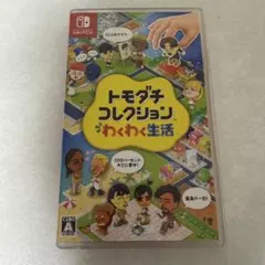 トモダチコレクションわくわく生活 switch ソフト