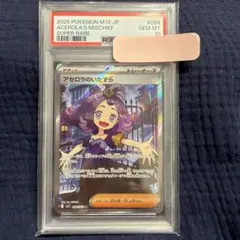 ニ*ー様 PSA10 アセロラのいたずら SR 084/063メガシンフォニア