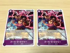 ゴール・D・ロジャー　プロモ　交流会